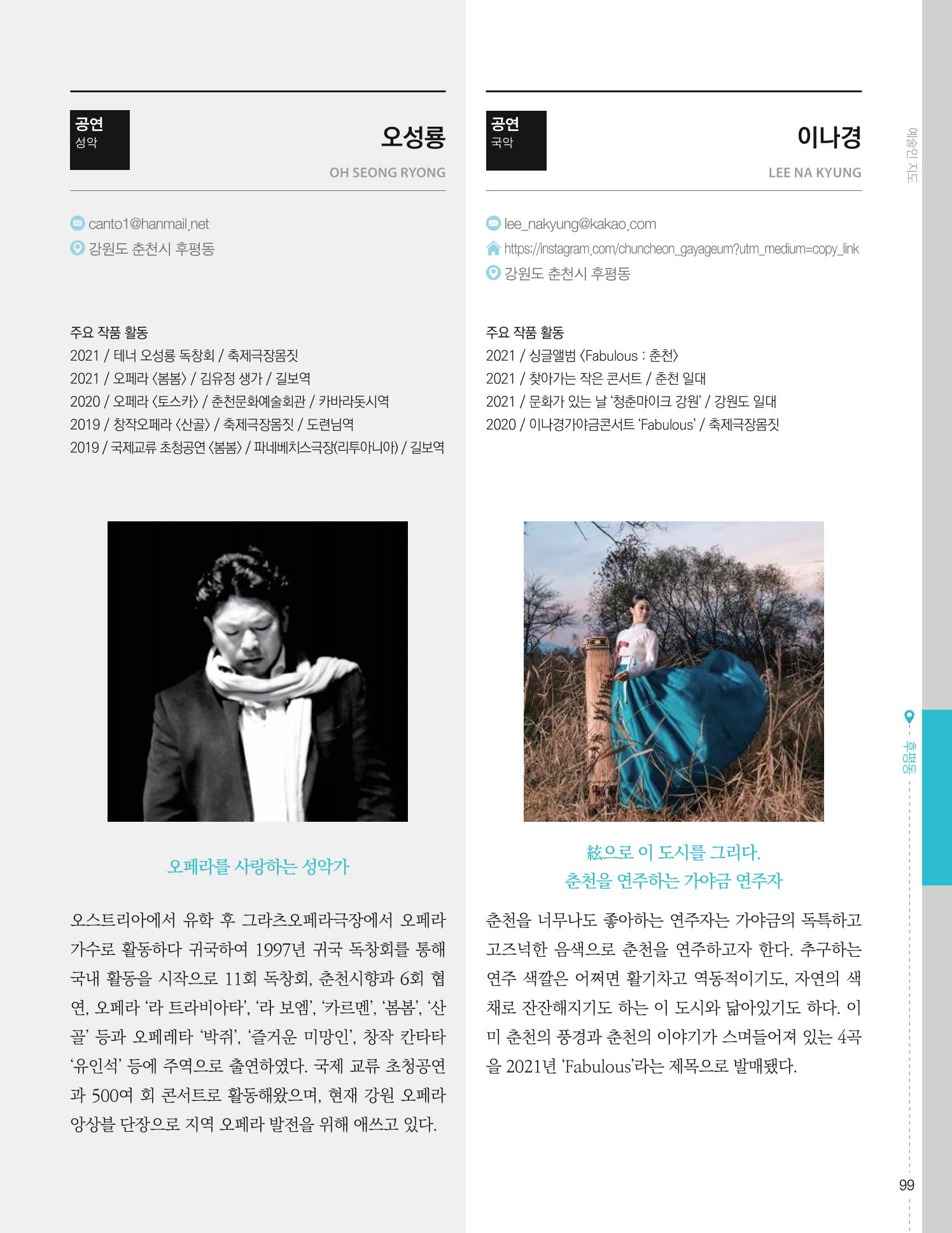 춘천예술인지도 vol.1 103페이지