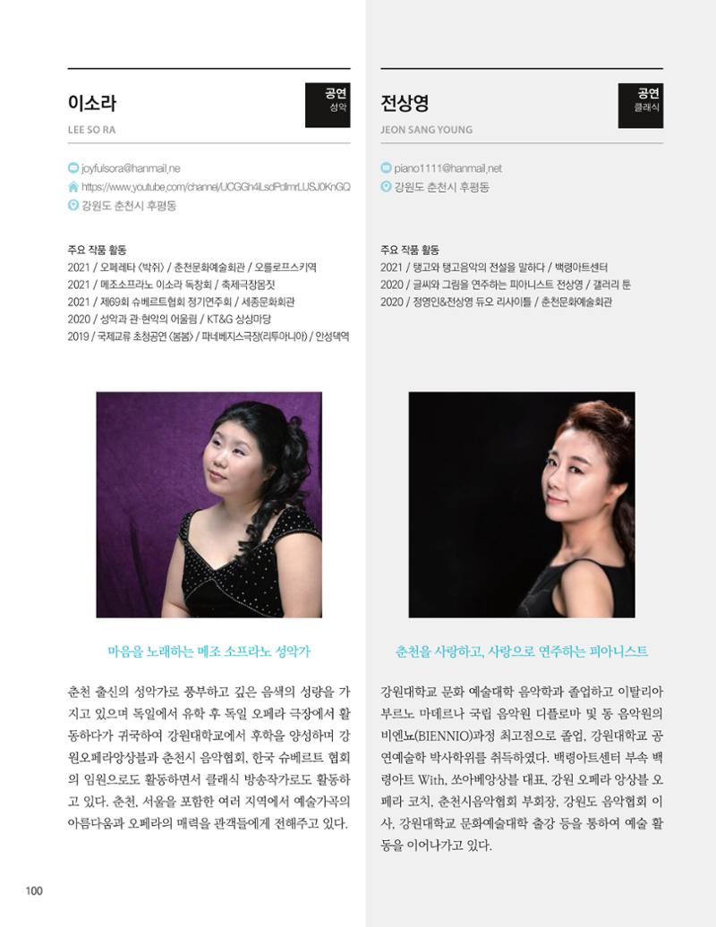 춘천예술인지도 vol.1 104페이지