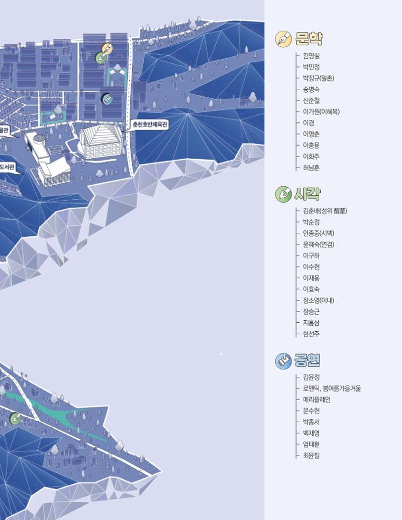 춘천예술인지도 vol.1 109페이지
