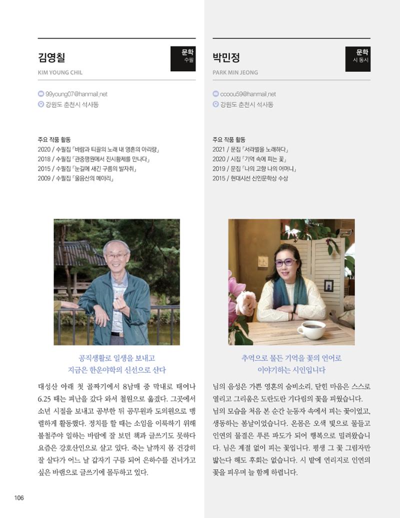춘천예술인지도 vol.1 110페이지