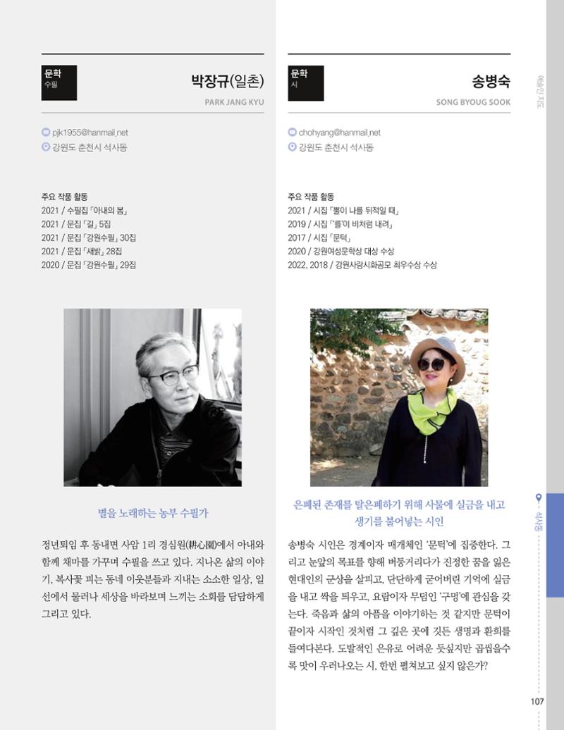 춘천예술인지도 vol.1 111페이지