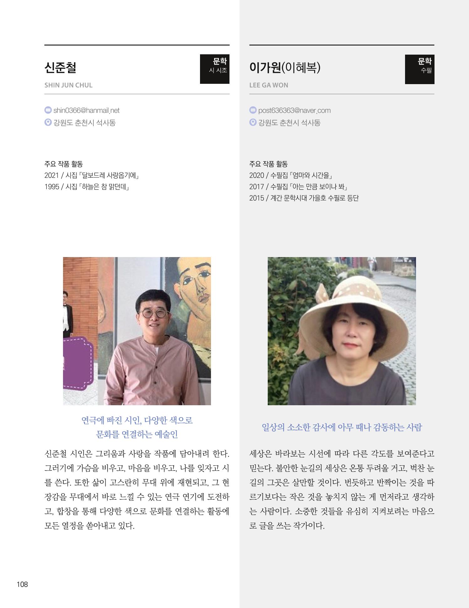 춘천예술인지도 vol.1 112페이지