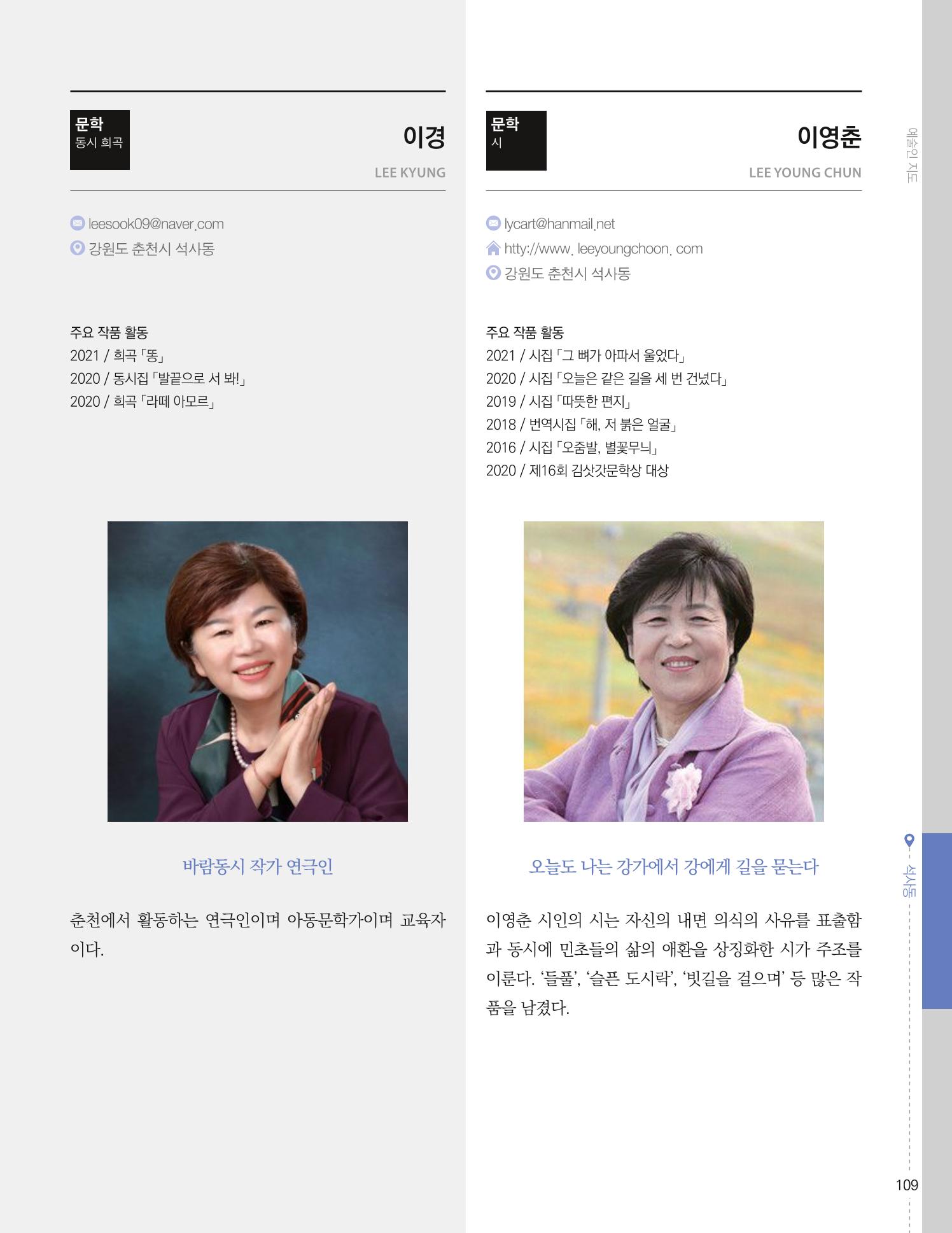 춘천예술인지도 vol.1 113페이지