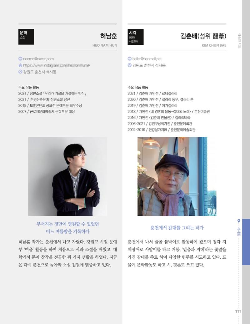 춘천예술인지도 vol.1 115페이지