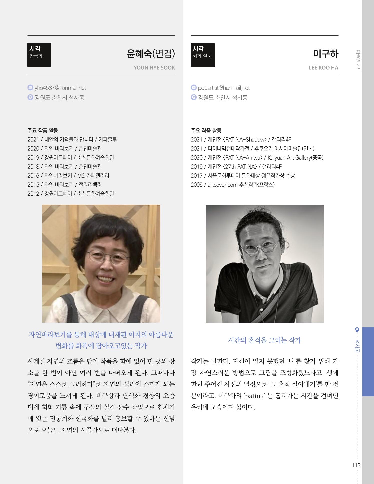 춘천예술인지도 vol.1 117페이지