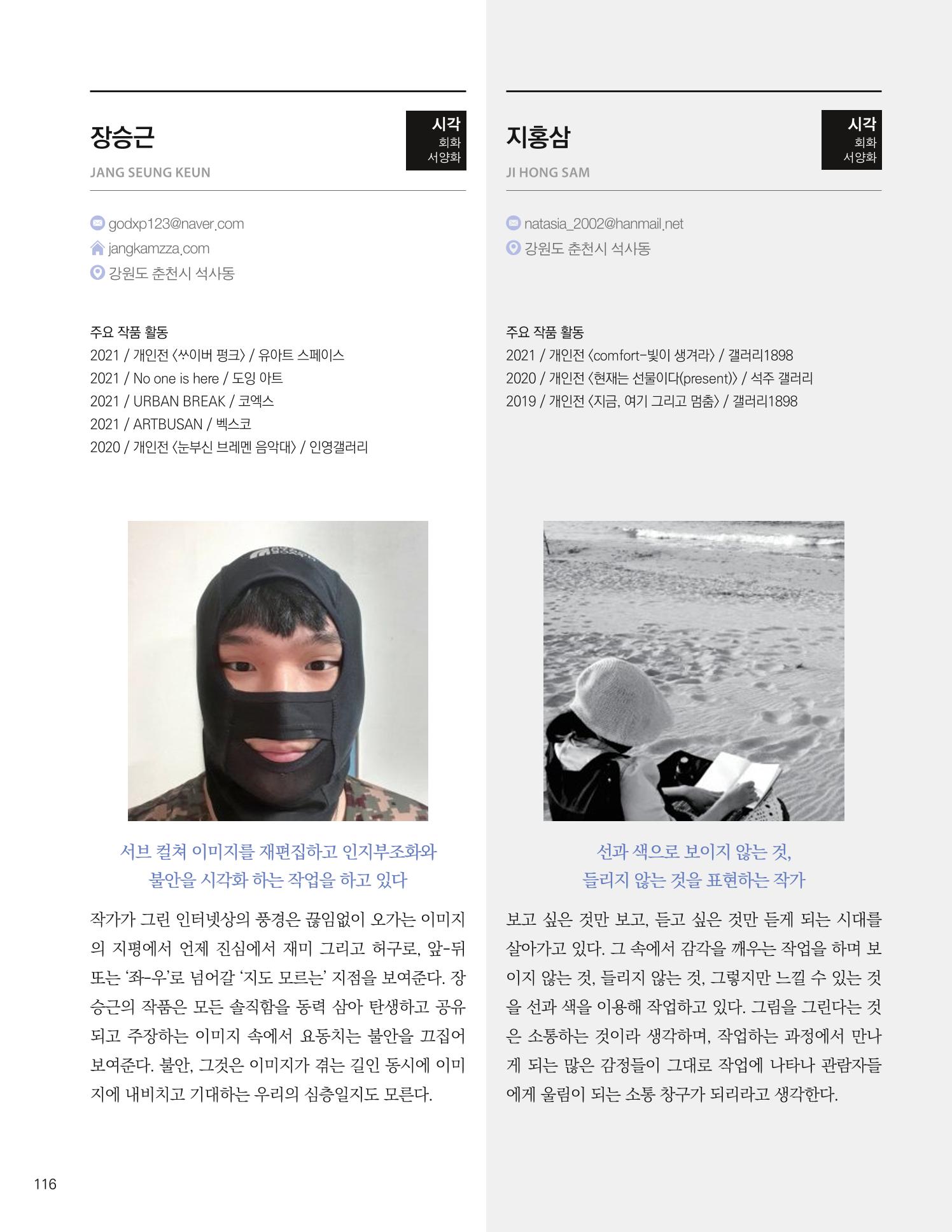 춘천예술인지도 vol.1 120페이지
