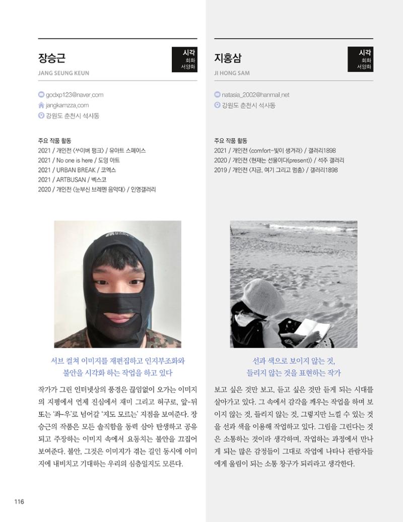 춘천예술인지도 vol.1 120페이지