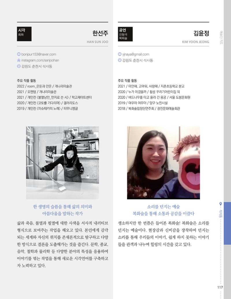 춘천예술인지도 vol.1 121페이지
