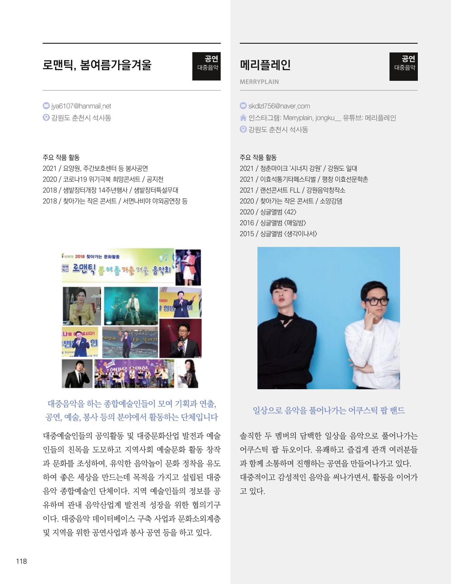 춘천예술인지도 vol.1 122페이지