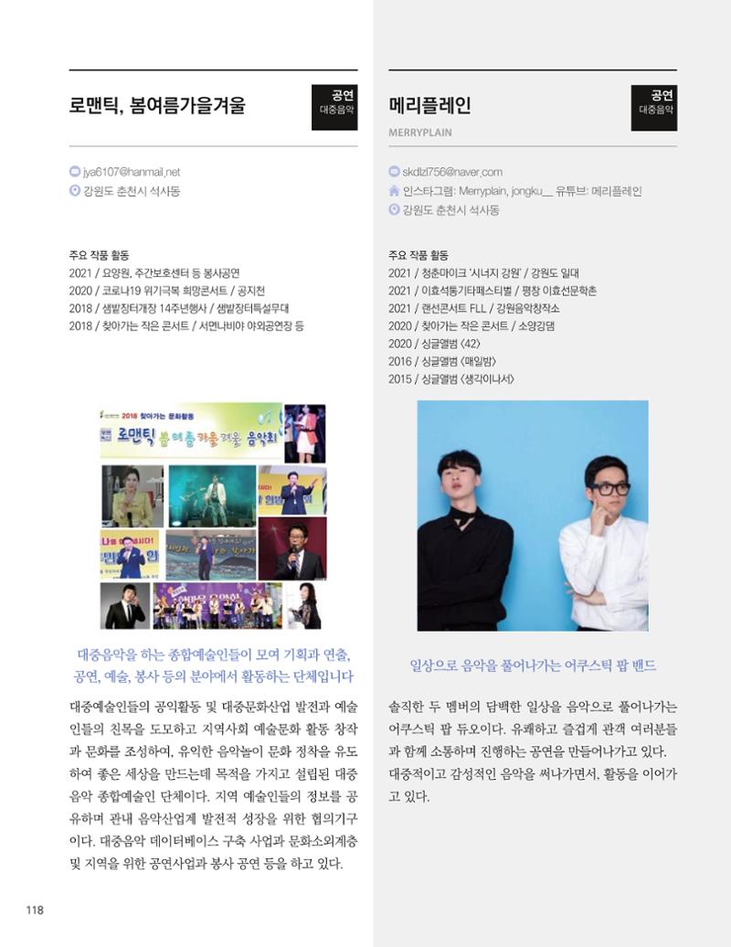 춘천예술인지도 vol.1 122페이지