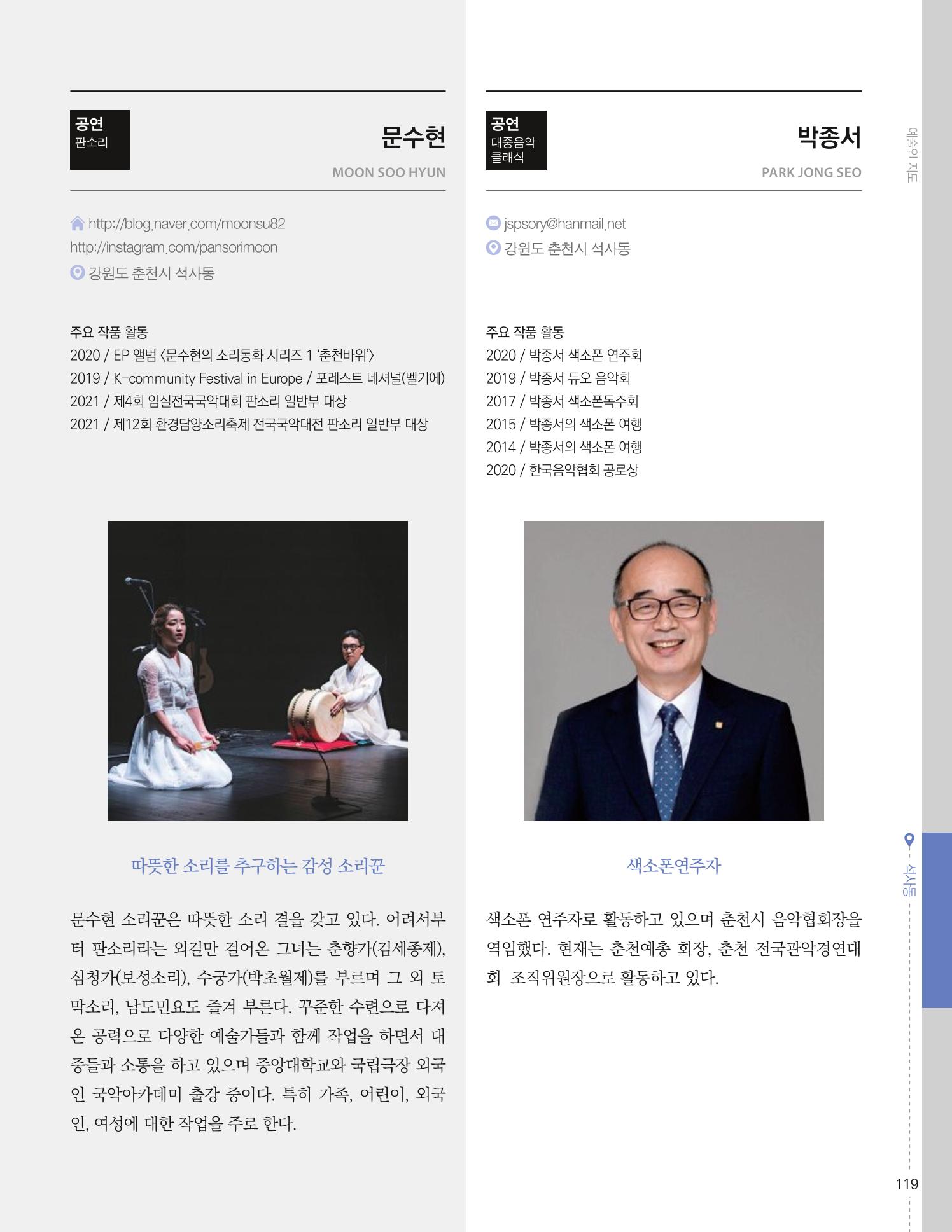 춘천예술인지도 vol.1 123페이지