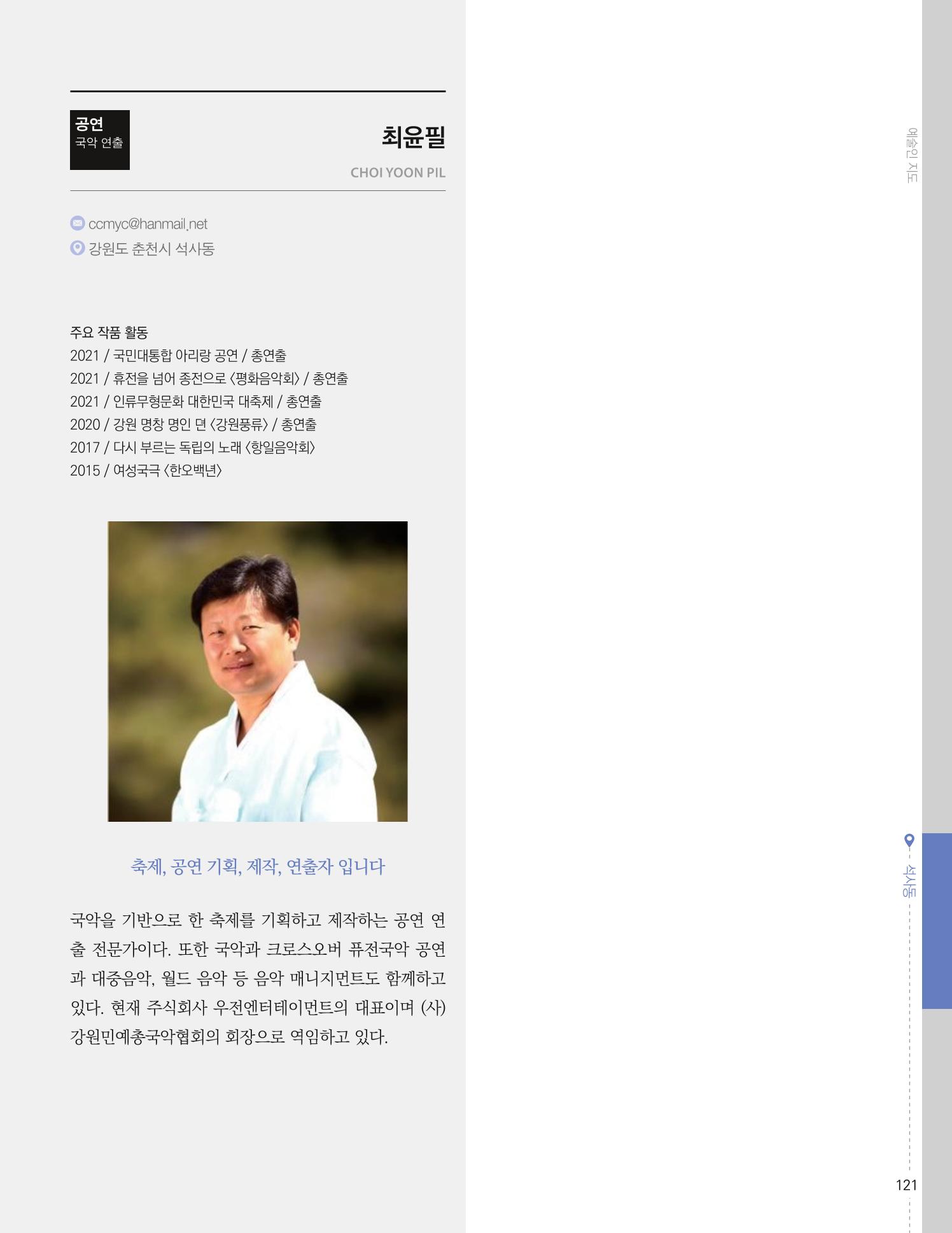 춘천예술인지도 vol.1 125페이지
