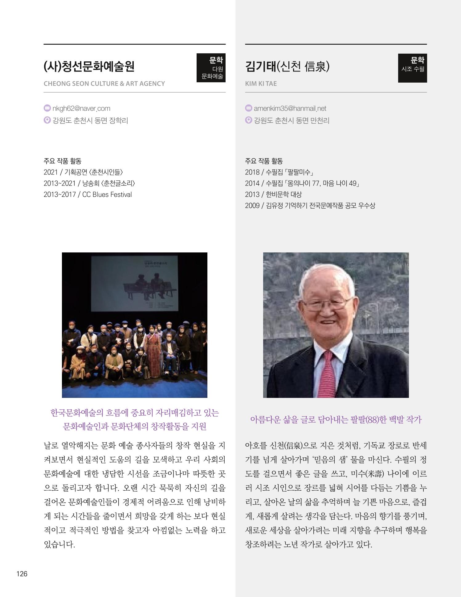 춘천예술인지도 vol.1 130페이지