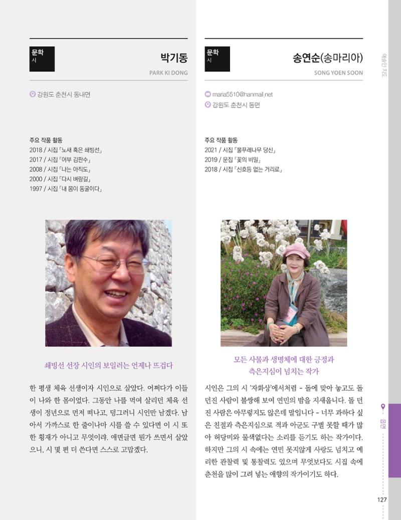 춘천예술인지도 vol.1 131페이지