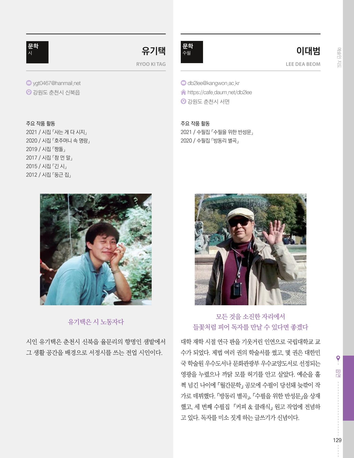 춘천예술인지도 vol.1 133페이지