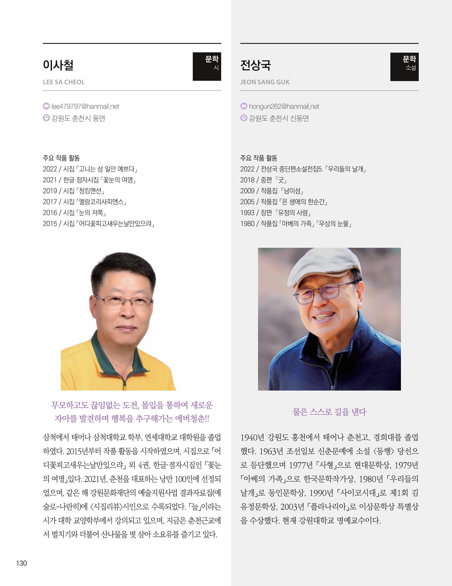 춘천예술인지도 vol.1 134페이지