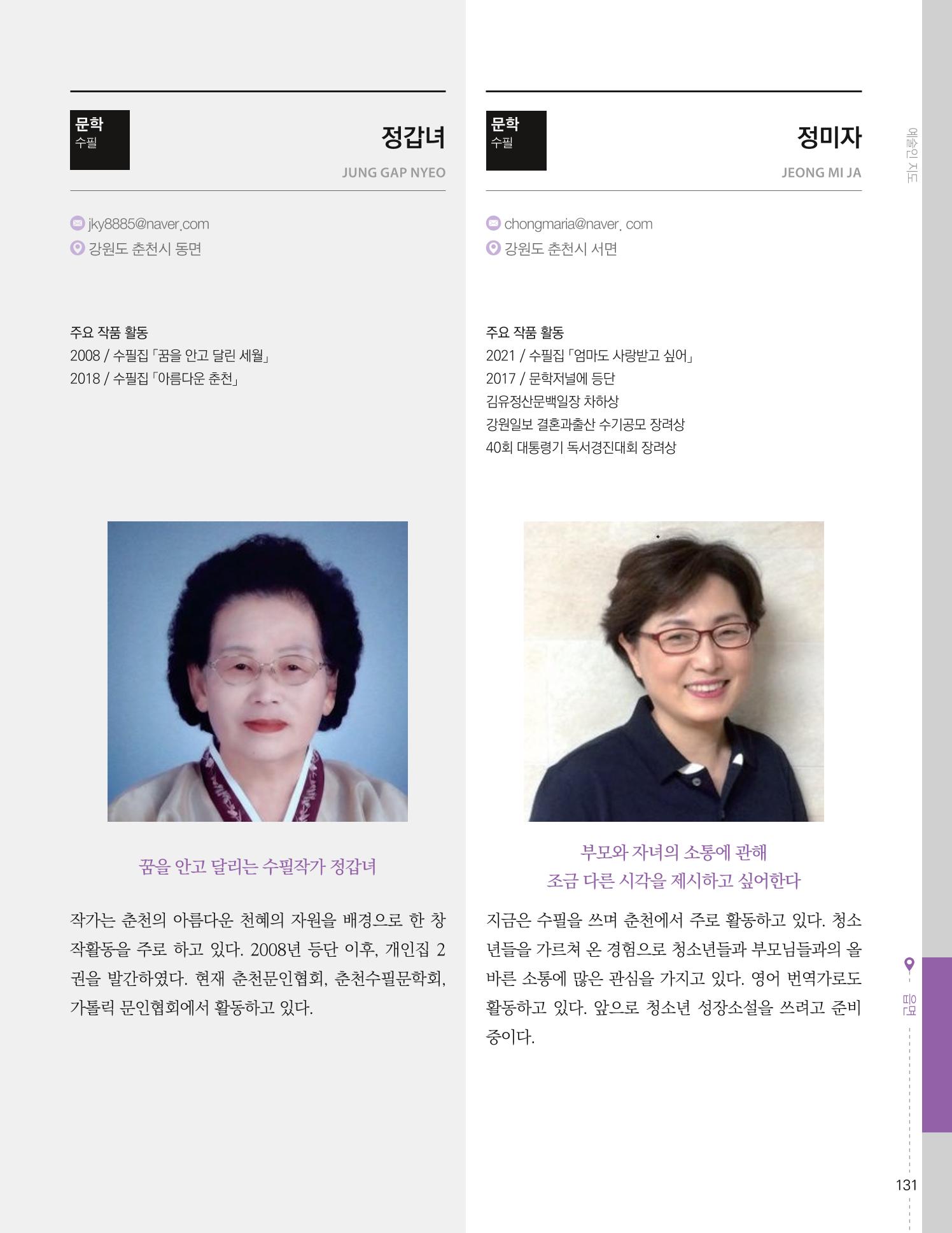 춘천예술인지도 vol.1 135페이지