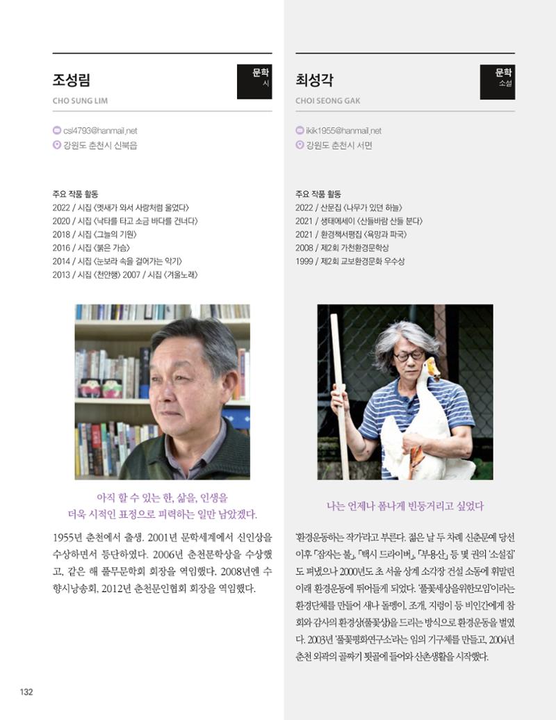 춘천예술인지도 vol.1 136페이지