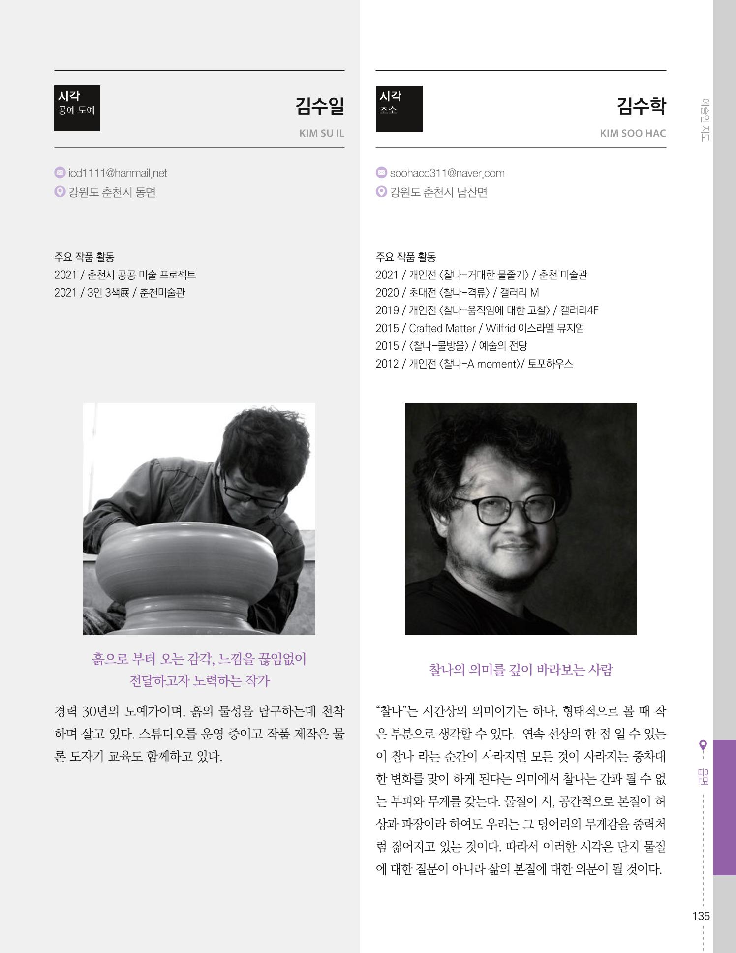 춘천예술인지도 vol.1 139페이지
