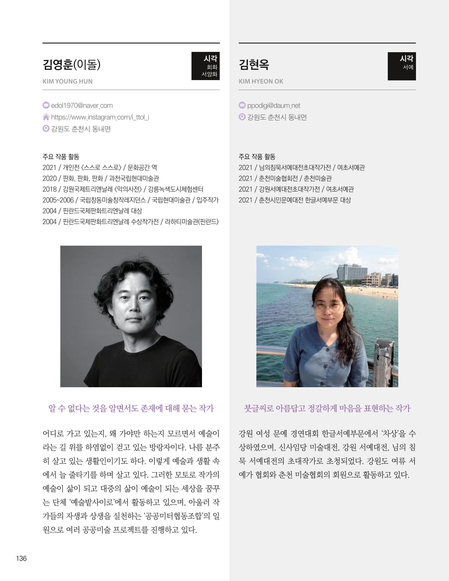 춘천예술인지도 vol.1 140페이지
