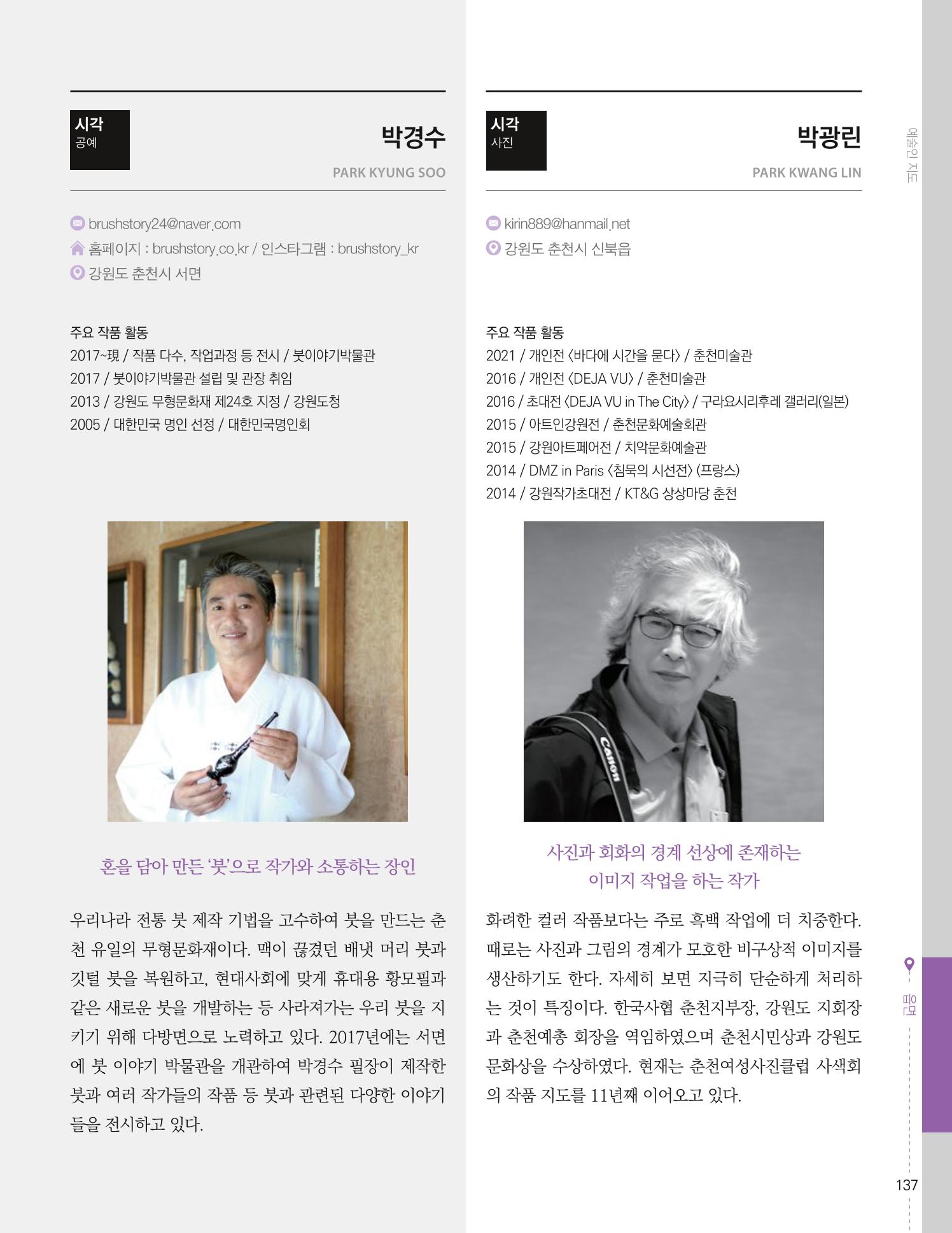 춘천예술인지도 vol.1 141페이지