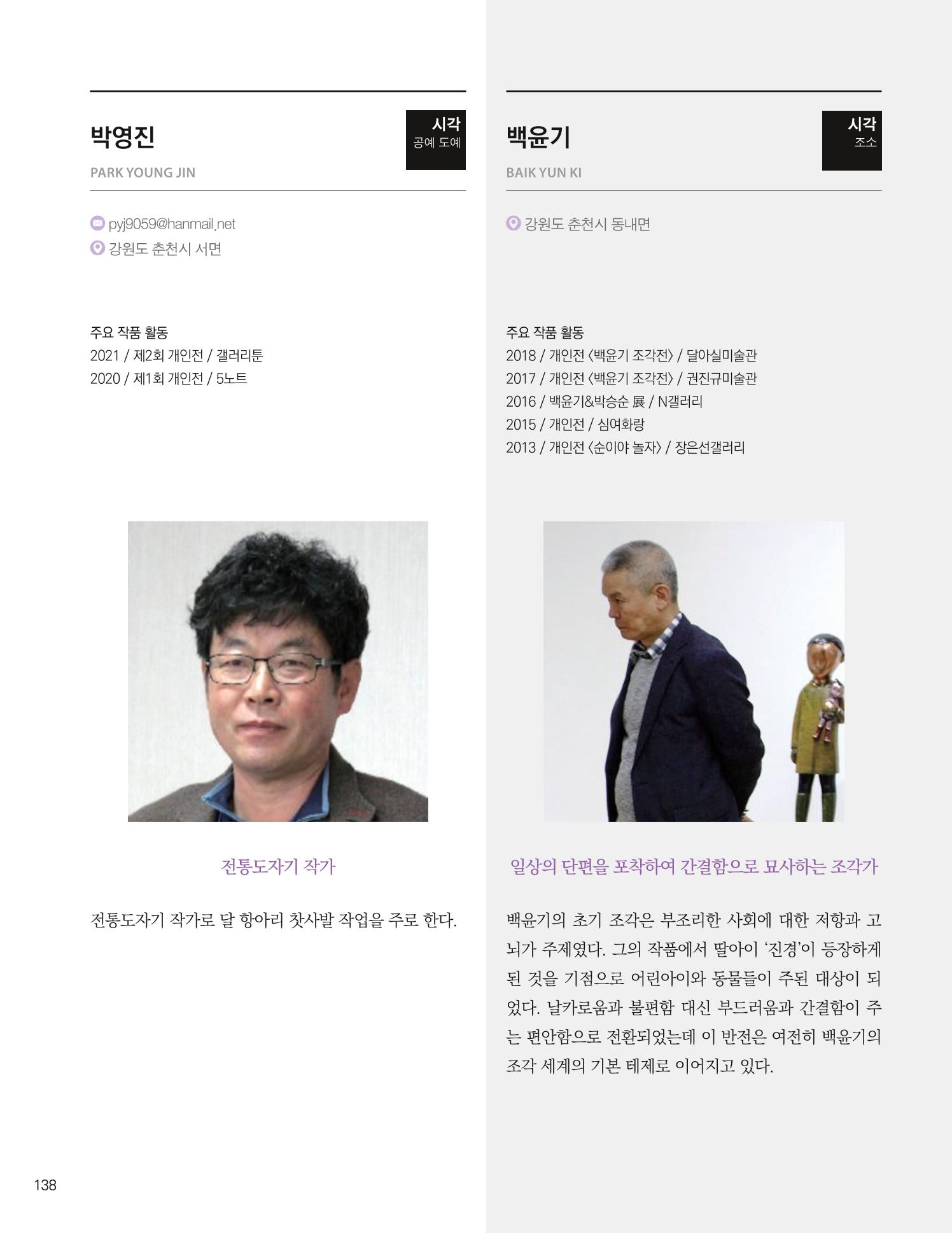 춘천예술인지도 vol.1 142페이지