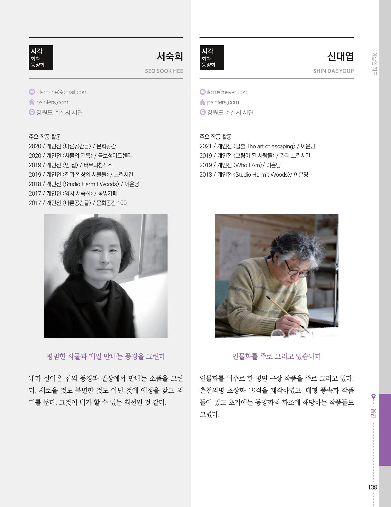 춘천예술인지도 vol.1 143페이지