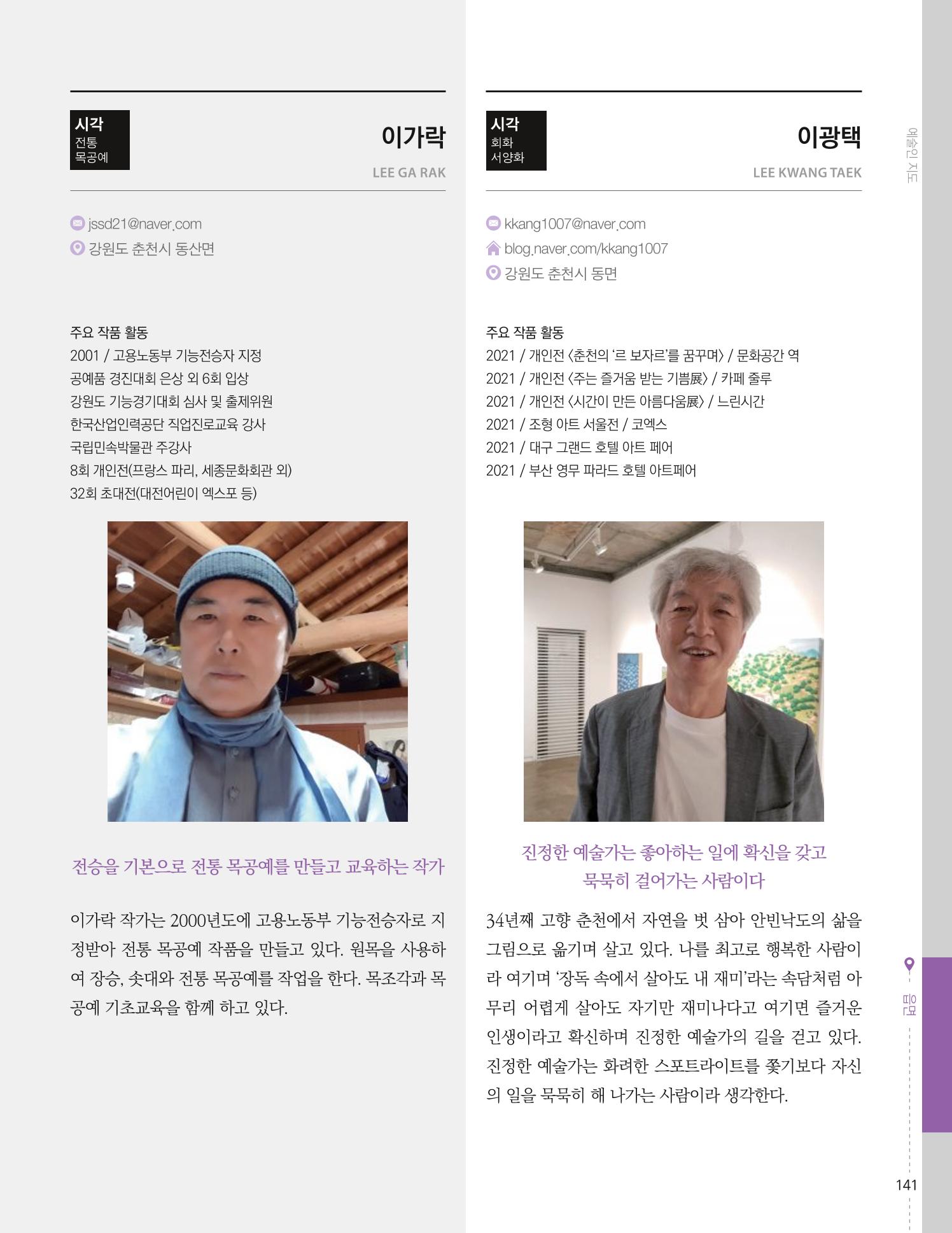 춘천예술인지도 vol.1 145페이지