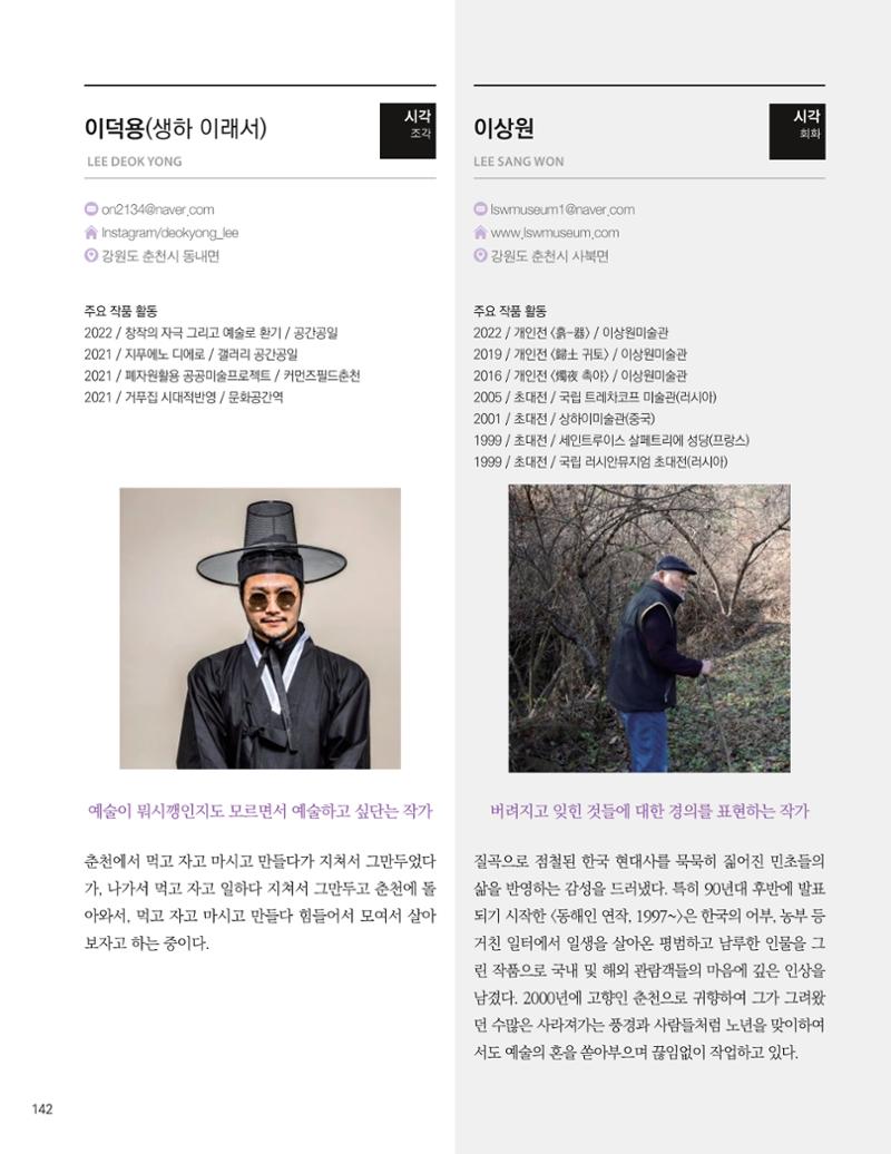 춘천예술인지도 vol.1 146페이지