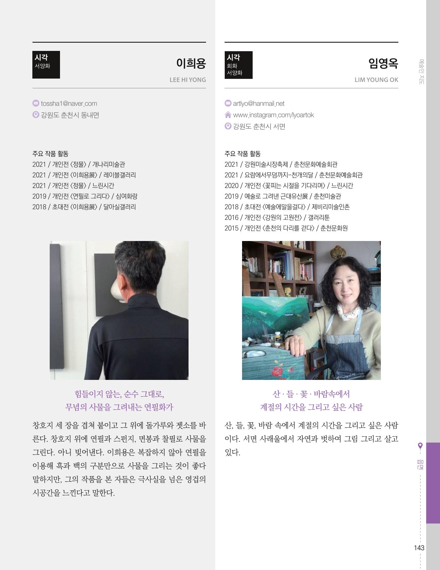 춘천예술인지도 vol.1 147페이지