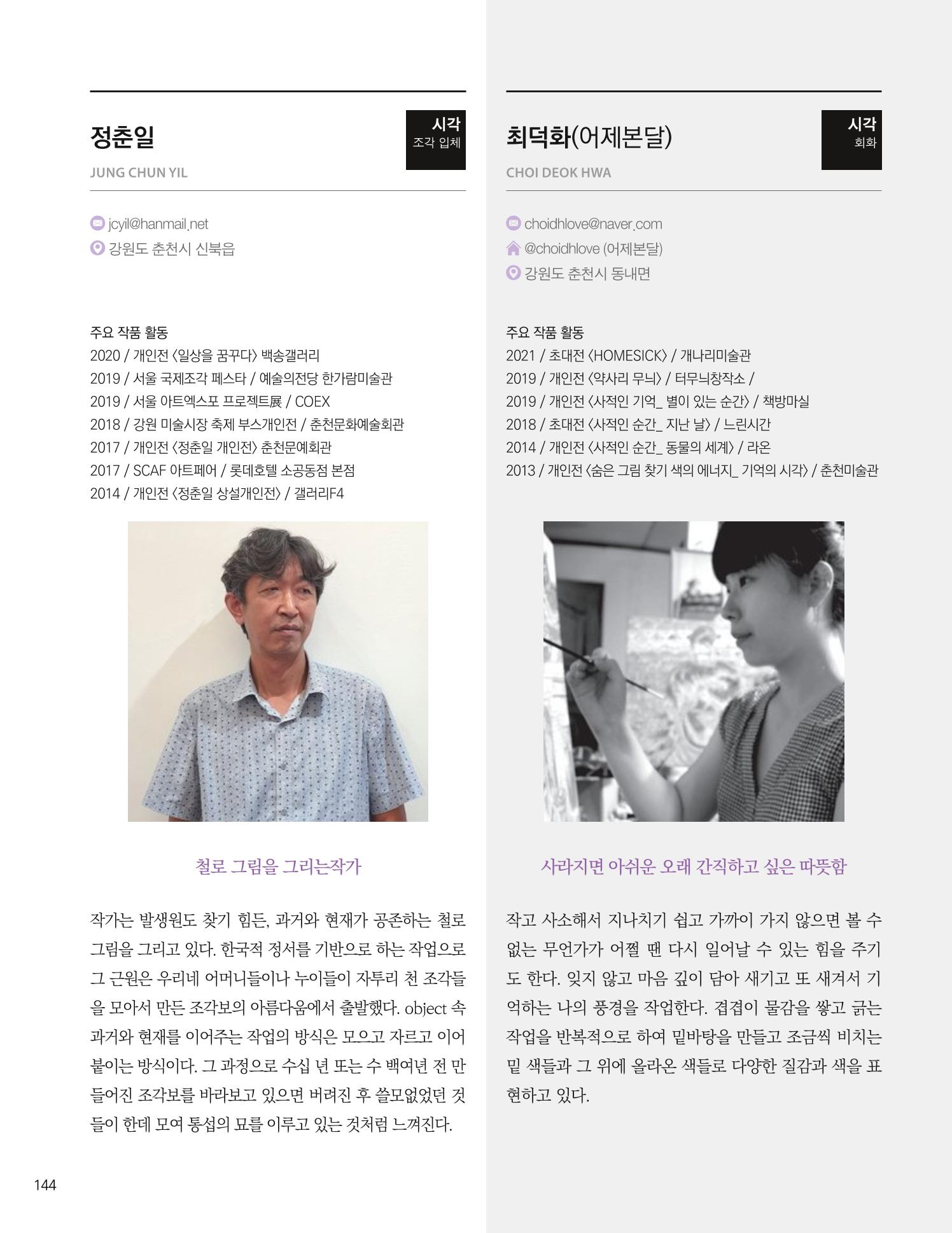 춘천예술인지도 vol.1 148페이지