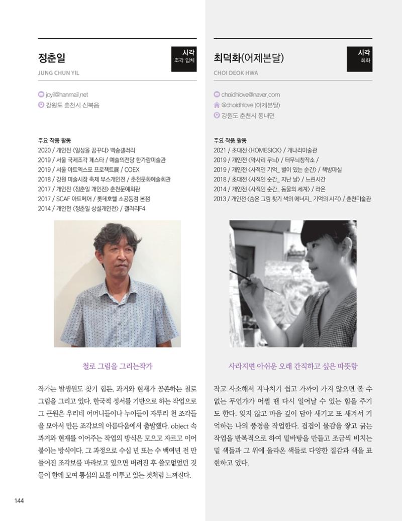 춘천예술인지도 vol.1 148페이지