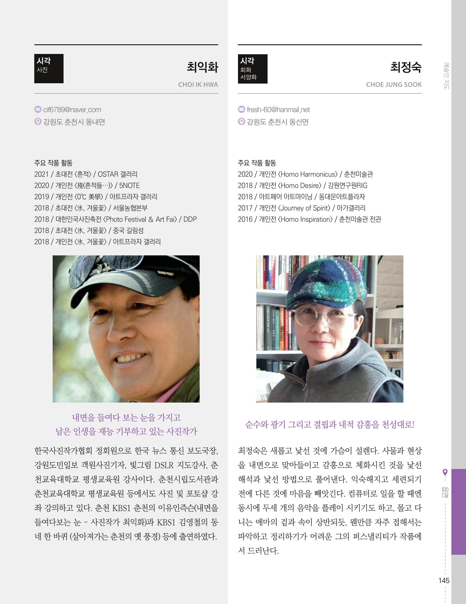 춘천예술인지도 vol.1 149페이지