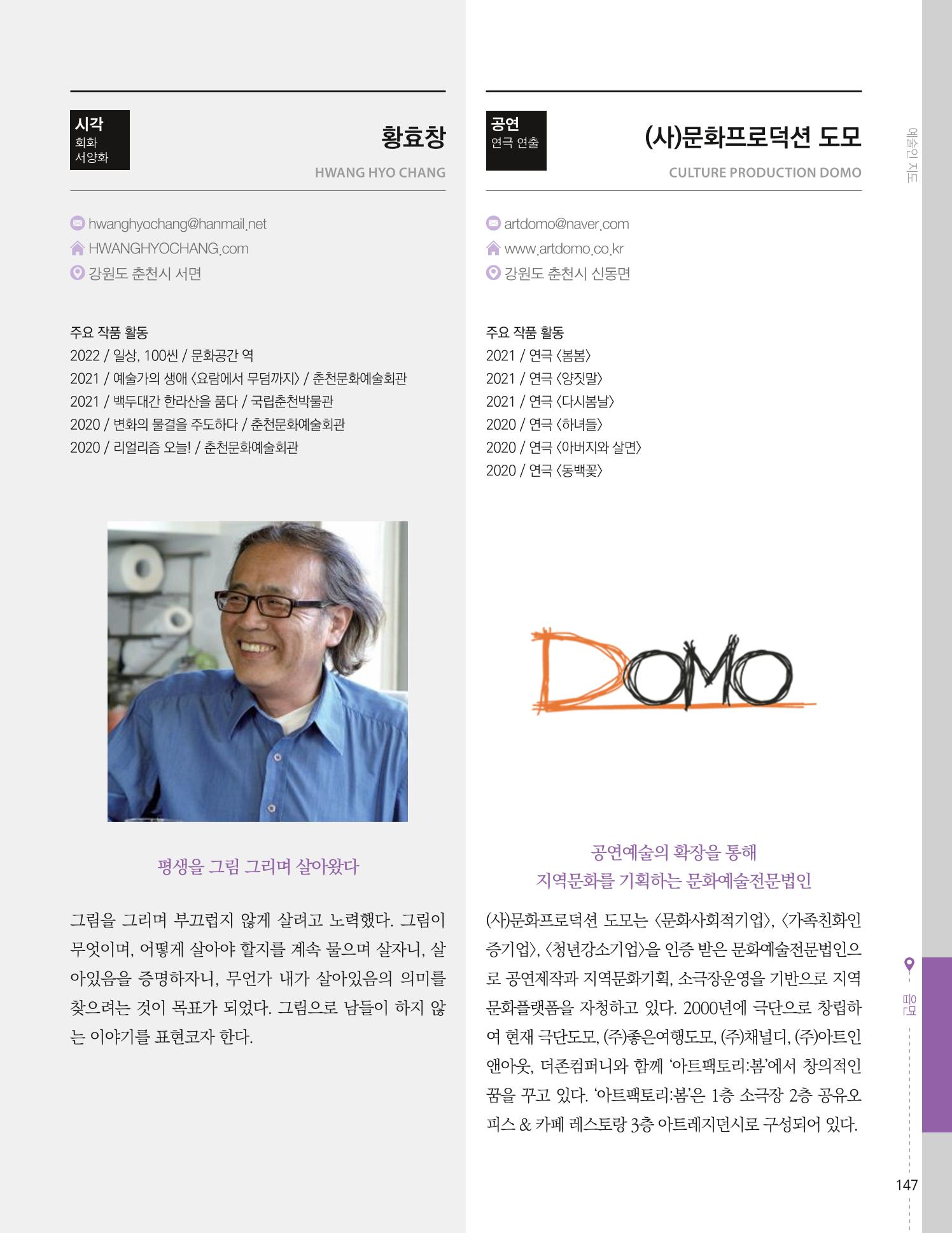 춘천예술인지도 vol.1 151페이지