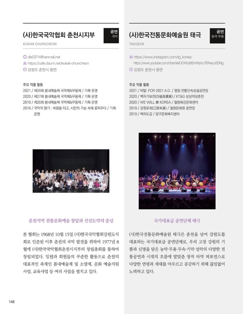 춘천예술인지도 vol.1 152페이지