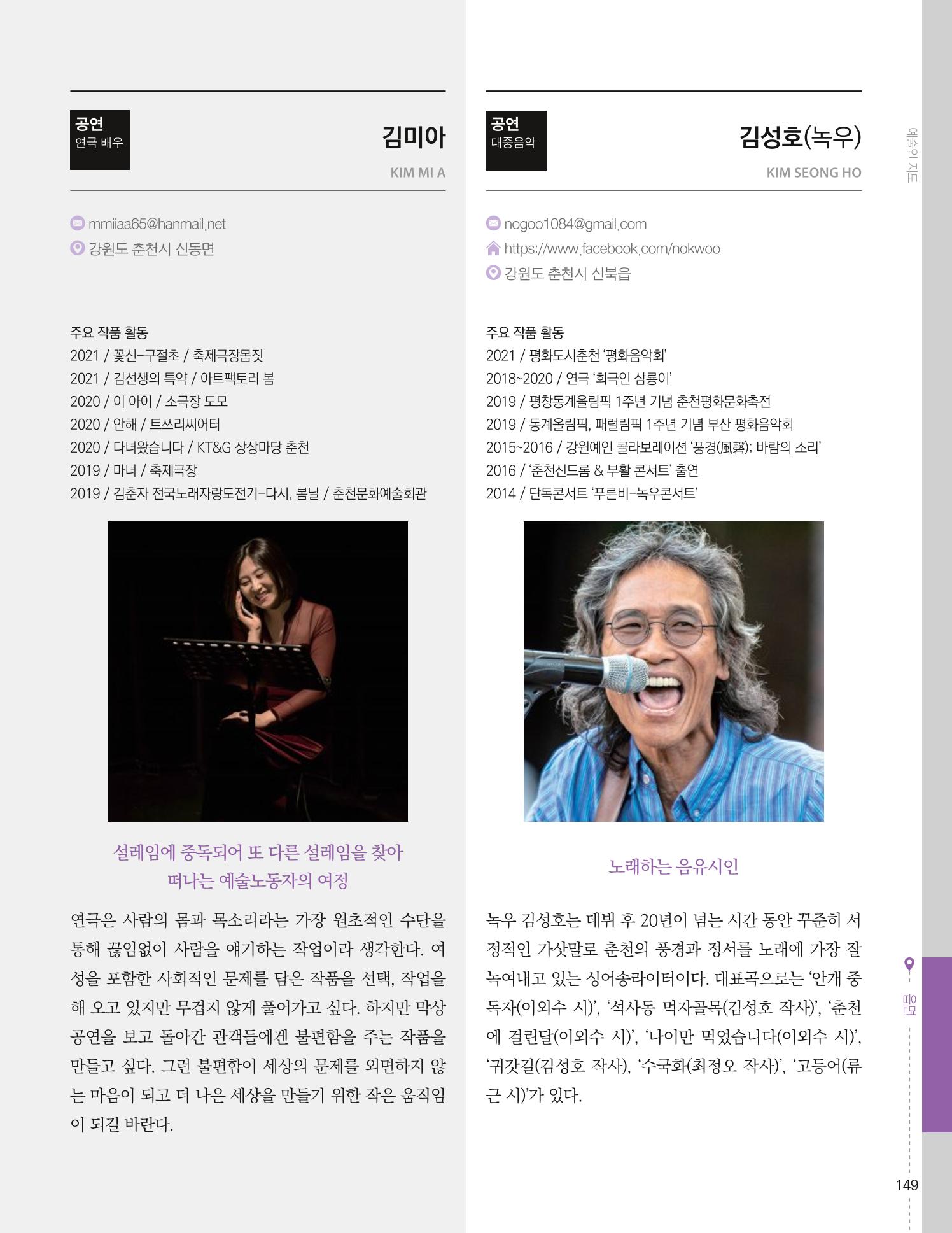 춘천예술인지도 vol.1 153페이지