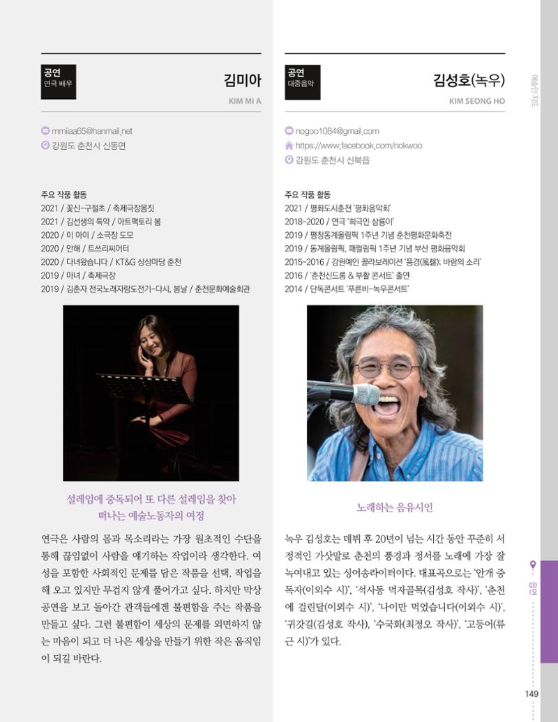 춘천예술인지도 vol.1 153페이지