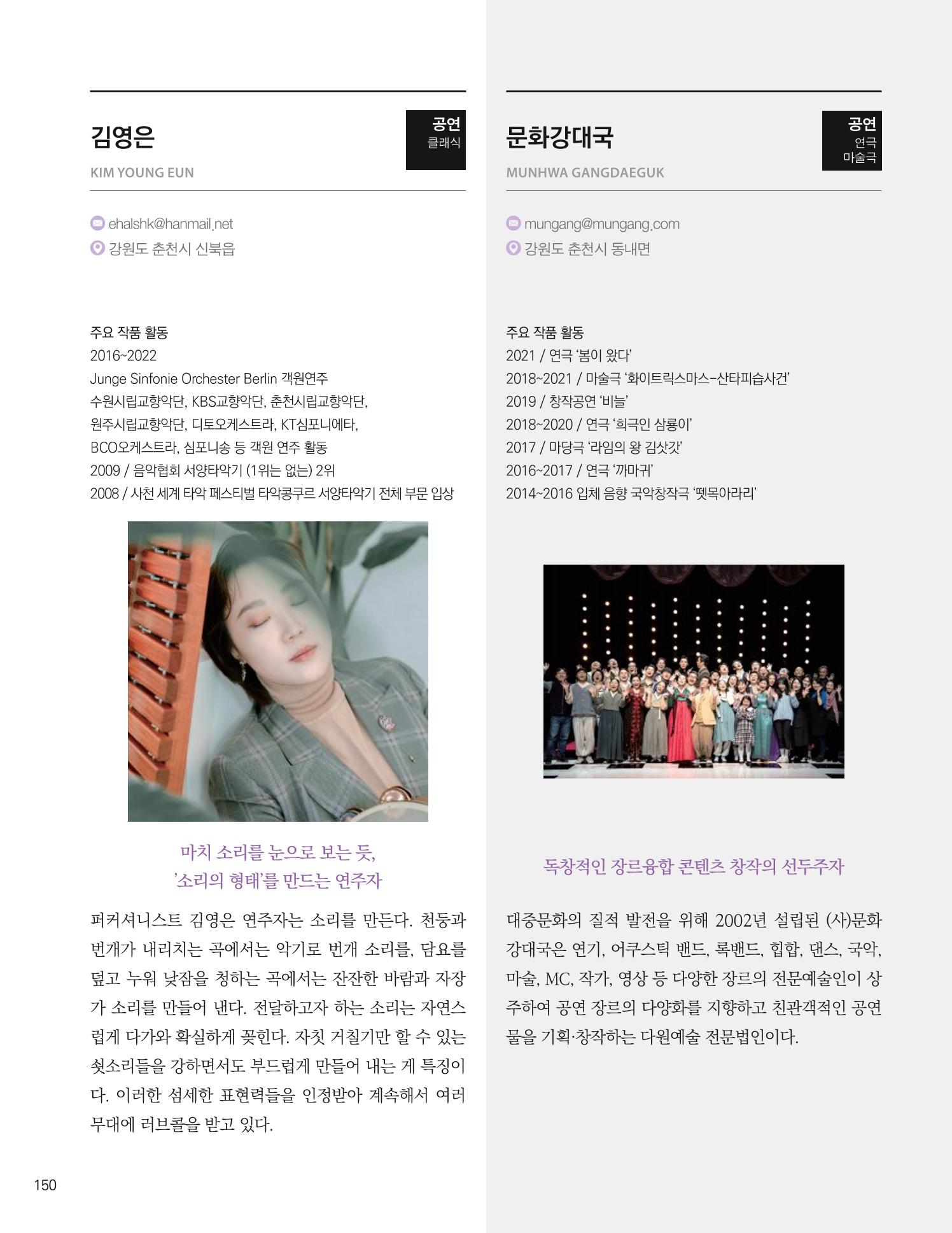 춘천예술인지도 vol.1 154페이지