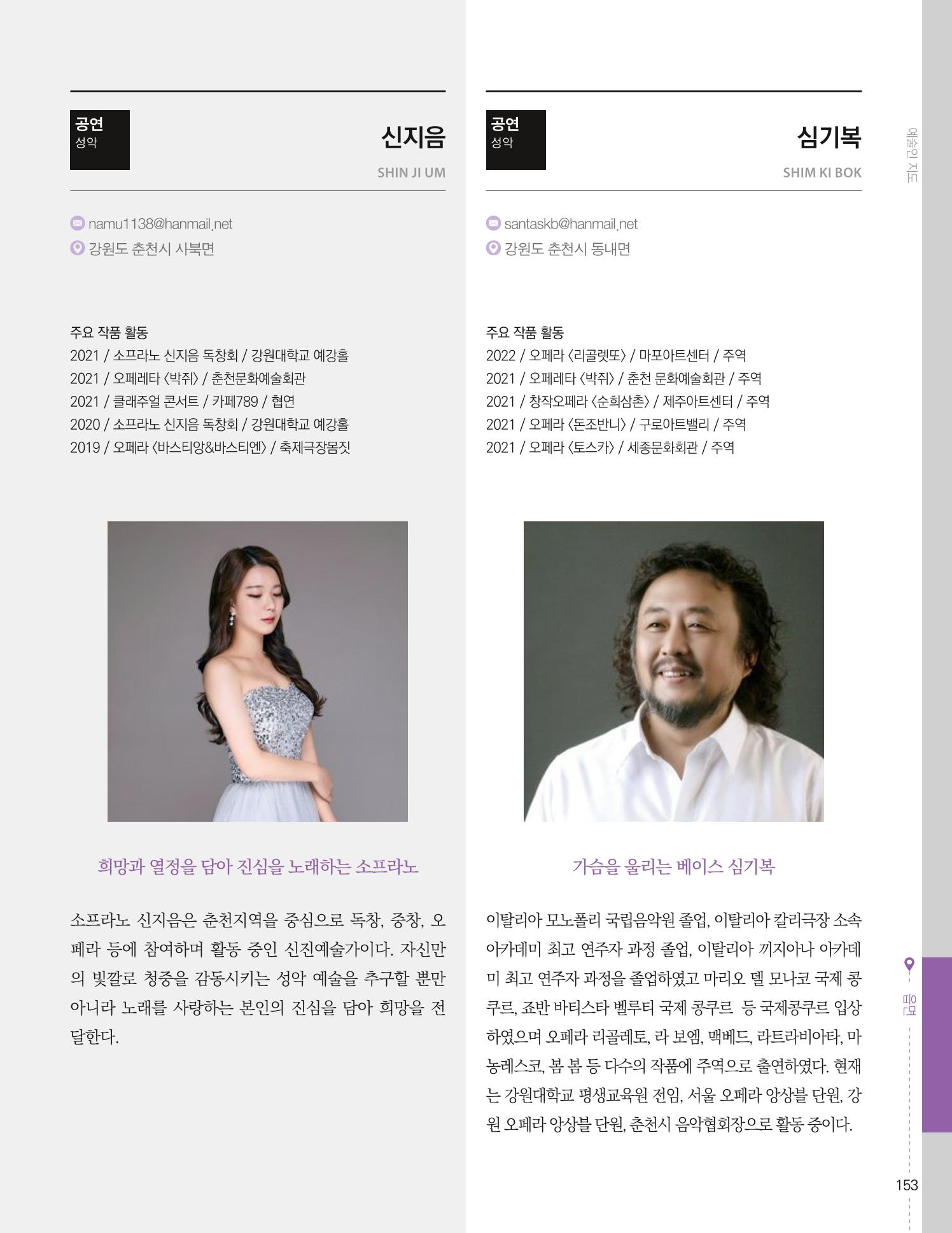 춘천예술인지도 vol.1 157페이지
