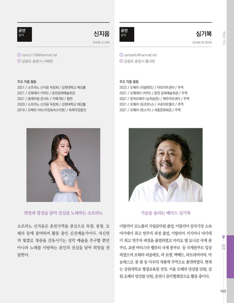 춘천예술인지도 vol.1 157페이지