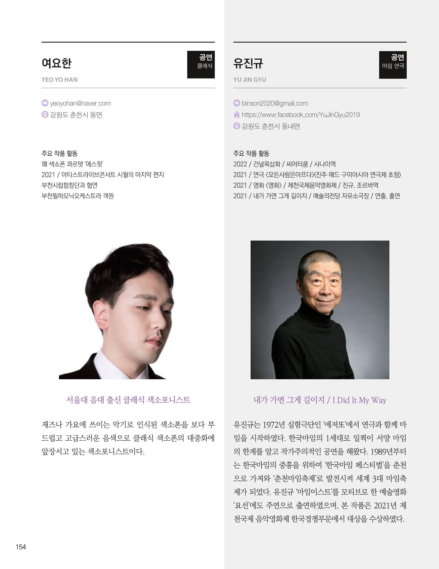 춘천예술인지도 vol.1 158페이지