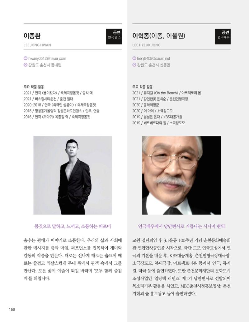 춘천예술인지도 vol.1 160페이지