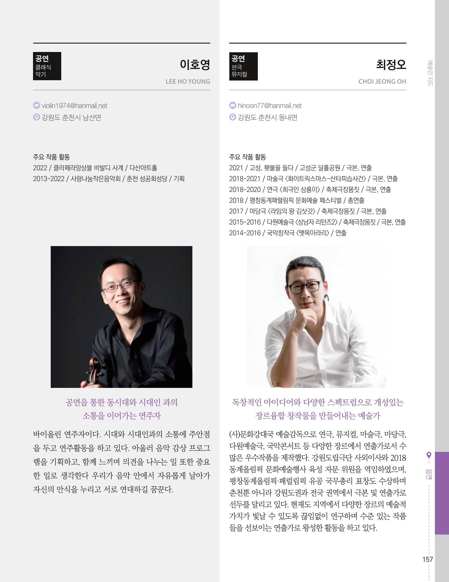 춘천예술인지도 vol.1 161페이지