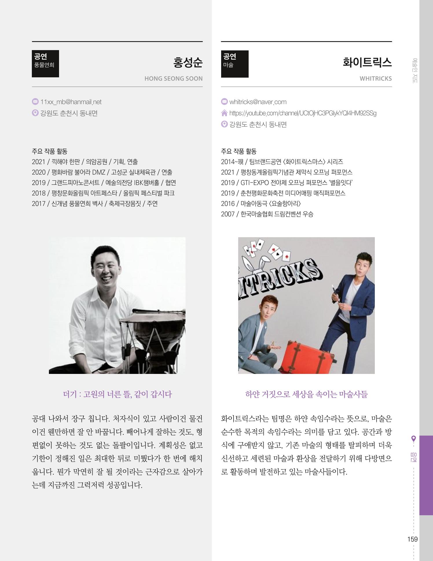 춘천예술인지도 vol.1 163페이지