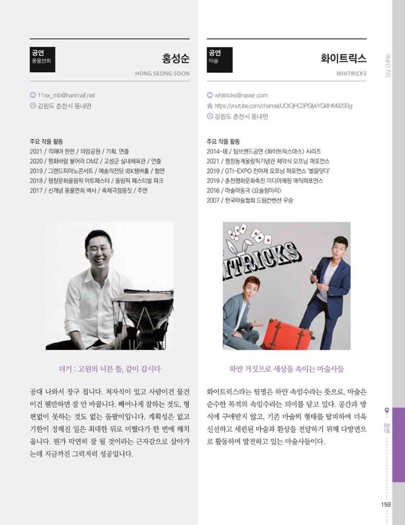 춘천예술인지도 vol.1 163페이지