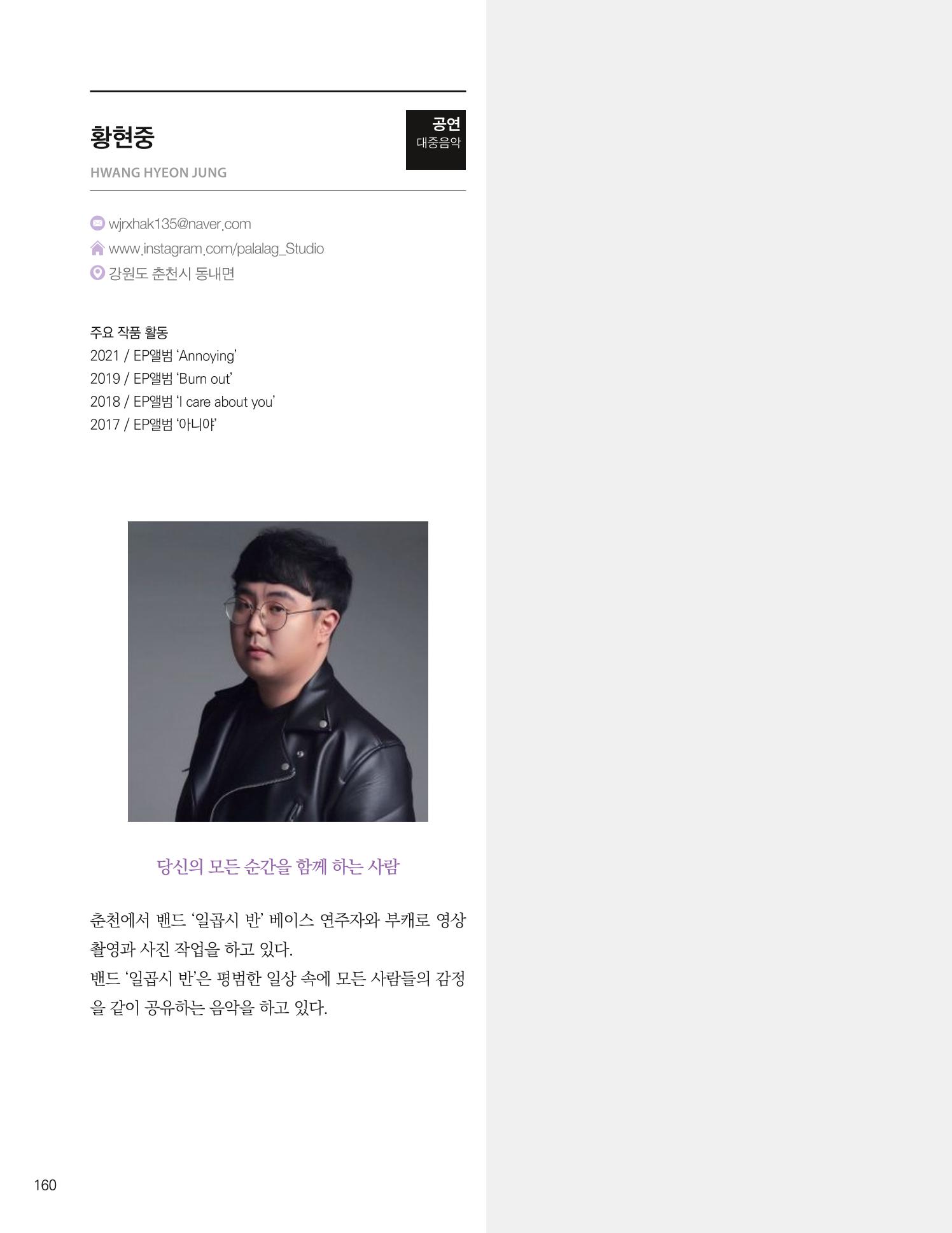 춘천예술인지도 vol.1 164페이지