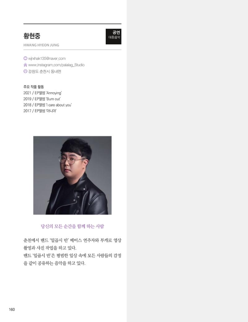 춘천예술인지도 vol.1 164페이지