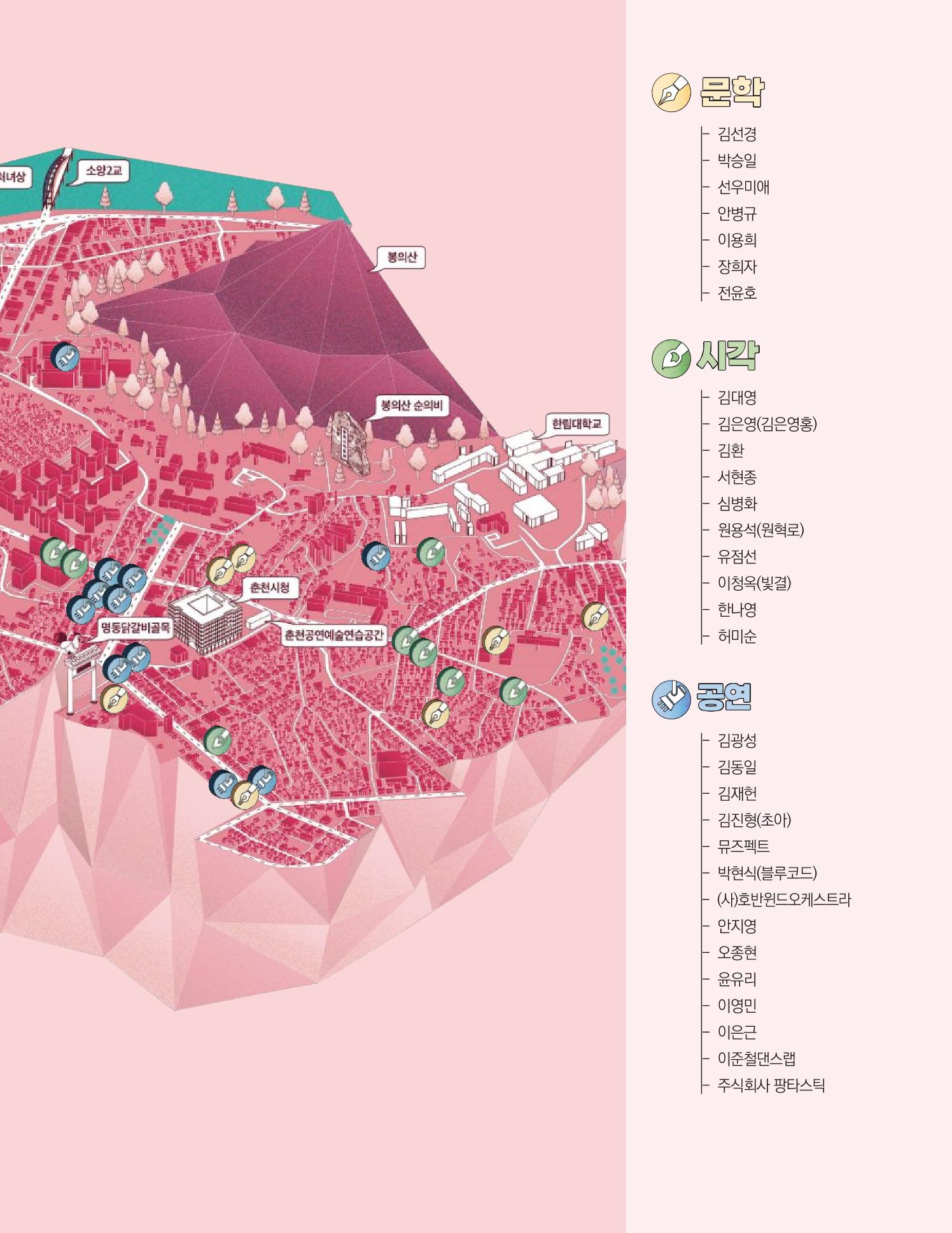 춘천예술인지도 vol.1 17페이지