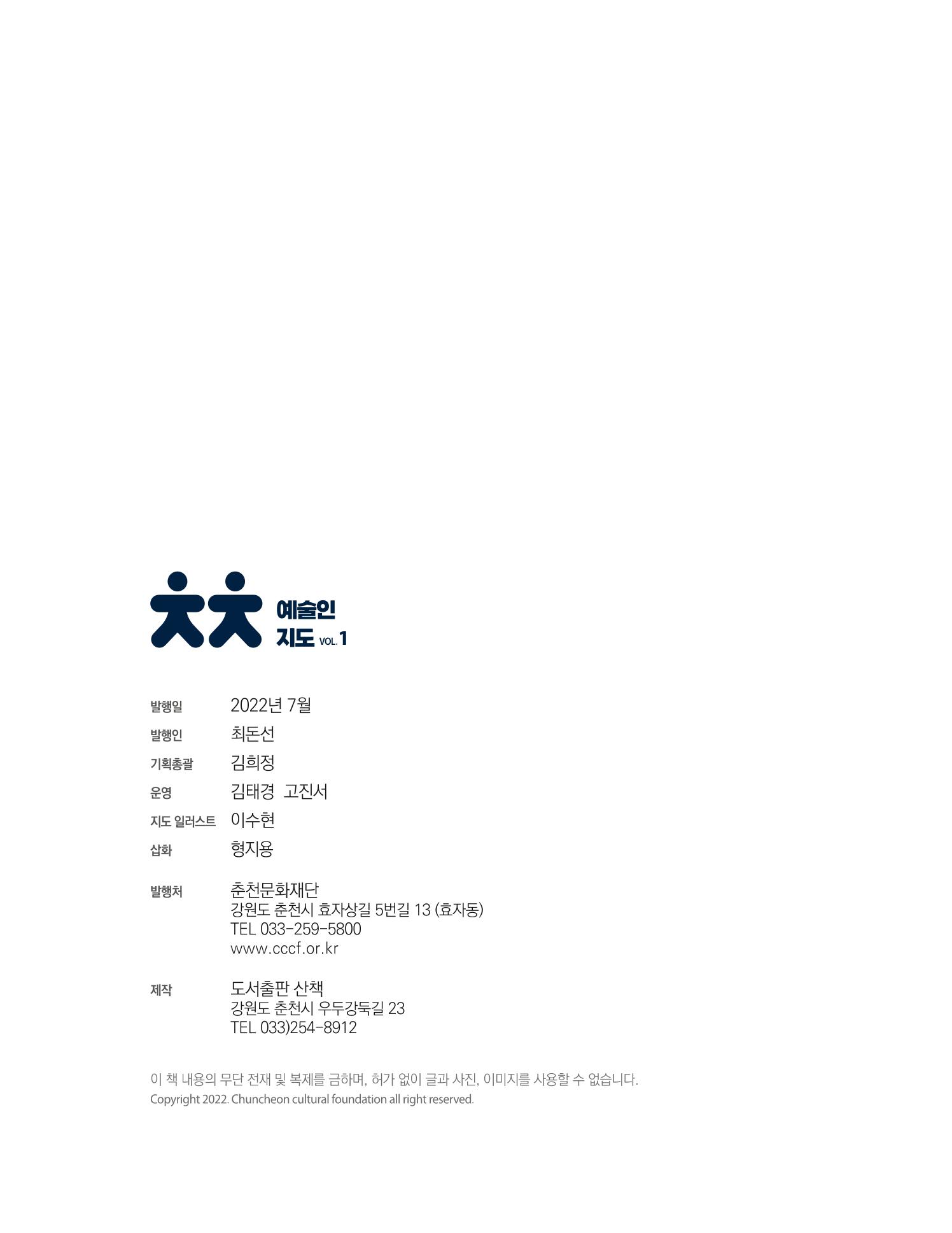 춘천예술인지도 vol.1 171페이지