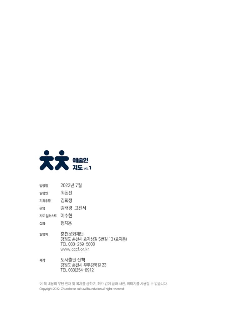 춘천예술인지도 vol.1 171페이지
